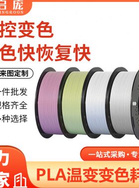 1la3pmm  体温3D打印机耗材变DM 11kg°变色温.变色3d打印耗材75F