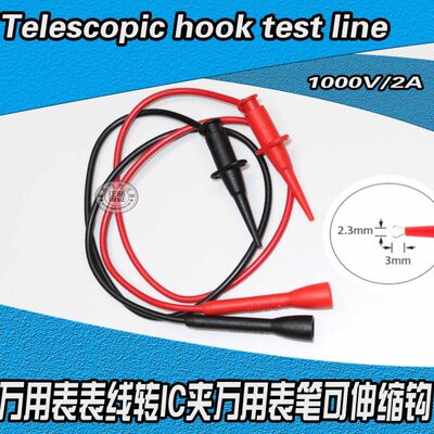万用表表笔线转IC夹万用表安捷伦表笔可伸缩钩测试 34138A 37904