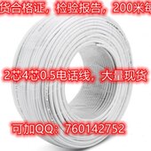 有诚电话线 0诚每语音类20天4芯2芯三0电话线天.2米5卷电话线报告