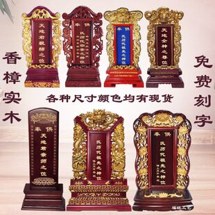 祖先祖宗排位寺庙牌牌供奉上红木祠堂香实木位供奉小型家用香樟木