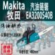 B锯a汽油锯0S40链tMaki电锯伐木锯油锯链条E户外大功率A320牧田