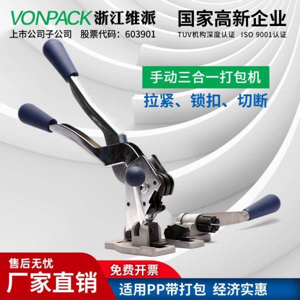 维派S13手动PP带打包机白色手工带专用打捆机纸箱扎包带捆包机,办公设备/耗材/相关服务,捆扎机/打包机,淘宝优惠券,粉丝福利购,淘宝优惠卷