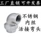 面内由任油平4分拧4寸内丝1活接30内活接牙6分不锈钢螺纹头弯头
