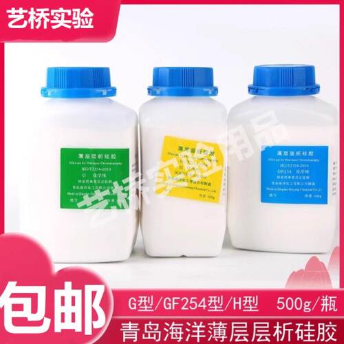 青岛海洋薄层层析硅胶粉GF254/G/H型 剂级级硅胶粉 500g/瓶