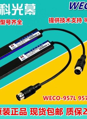 巨人通力电梯微科光幕WECO-957L 957L/GCE MFB 957MB/MA61-DC24B