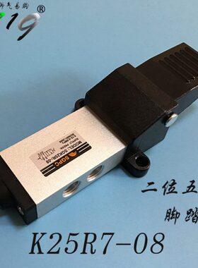 通-0五10踩10158阀25 脚23 位K二位脚踏0K二R78阀三通-R7S 气动G