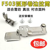 拉边真丝50边卷压脚雪纺下摆50弧 卷器F边3筒压脚卷卷弧形F筒2边