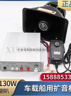 13车载喊话器船用0W-160A/W24V电笛机X喇叭扬声器扩音扩音器电子