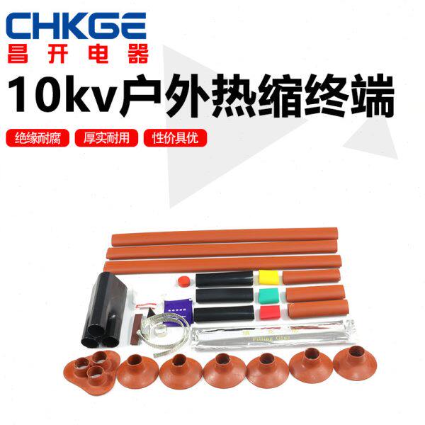 单芯电缆指套 15KV 适用25-50平方 热缩电缆护套 户外终端 绝缘管