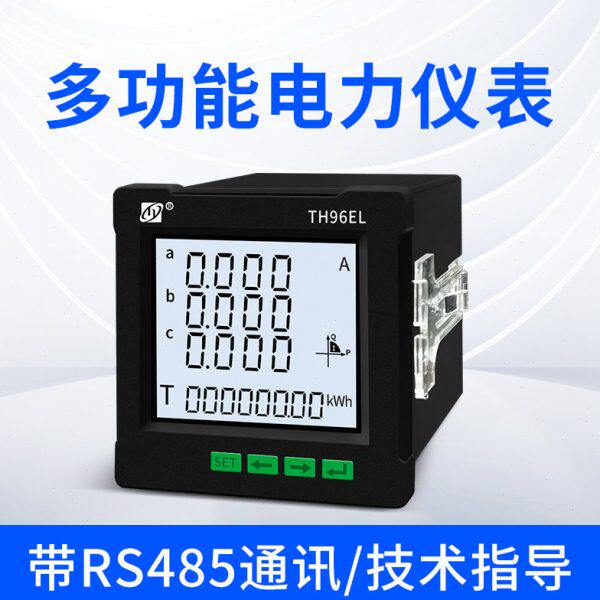 工业级三相多功能电表有功无功功率电量电流电压显示仪表485通讯