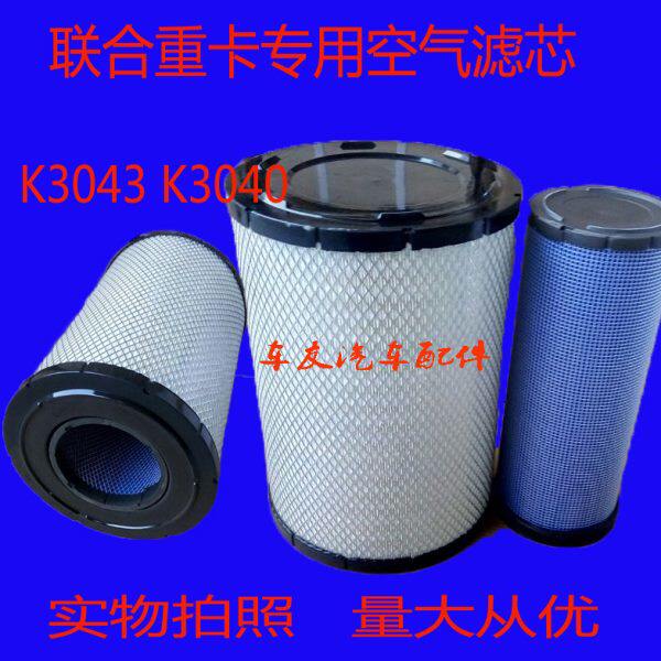 K3043 K3040空滤 工程车水泥搅拌机 联合重卡自卸车空气滤芯