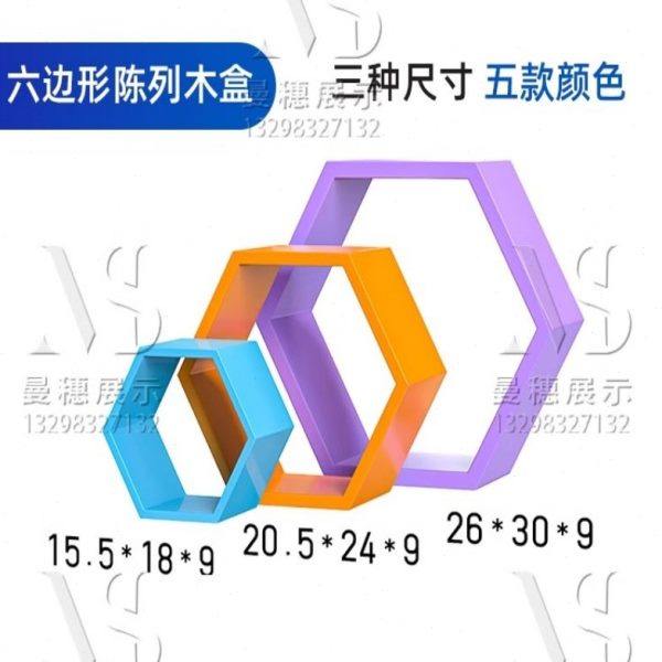 超市展示架情景道具货架顶层装饰木盒美陈摆件彩色陈列六边形木盒,商业/办公家具,货架附件/货架配件/洞洞板配件,淘宝优惠券,粉丝福利购,淘宝优惠卷