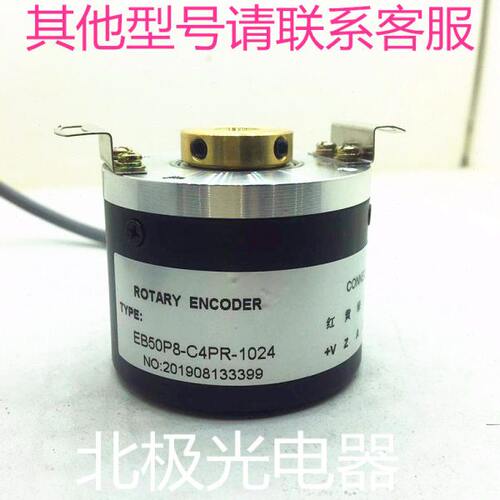 全新高精度光电旋转EB50P8-C4PR-1024编码器50-360-600-1000-2000