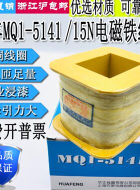 -流50华力38冲床V2线圈1G10全铜K电磁铁交Q 丰141吸V20N15M5牵引