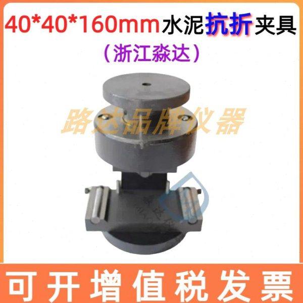浙江淼达40*40*160水泥抗折夹具 水泥胶砂抗折夹具压力机抗折装置,五金/工具,其它仪表仪器,淘宝优惠券,粉丝福利购,淘宝优惠卷