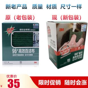 高40商用百洁布7百洁布洗碗布片20刷1百洁布餐饮#布海绵高效96思