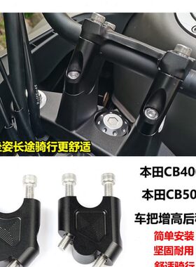 配件B5移C0后改装车码手加高C把040XF龙头把码0增高B本田适用
