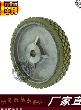 身FAN键轮G2洗地车支撑机款洗地机驱动槽配件大威霸轮走轮T0轮行