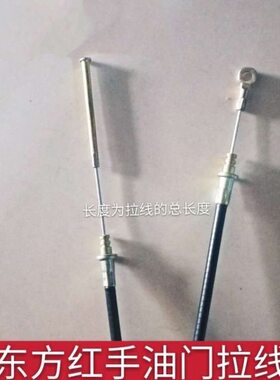 495/1304LX/401040红1204759东方/08/4//拖拉机70/40手油门拉线