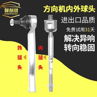 景方向机球头6X横远适用新款头头左右吉利内外总成球球拉杆帝豪前