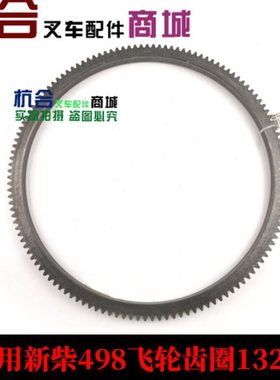 叉车配件 适用农用车配新柴498飞轮齿圈132齿 件号 A490B-05102A