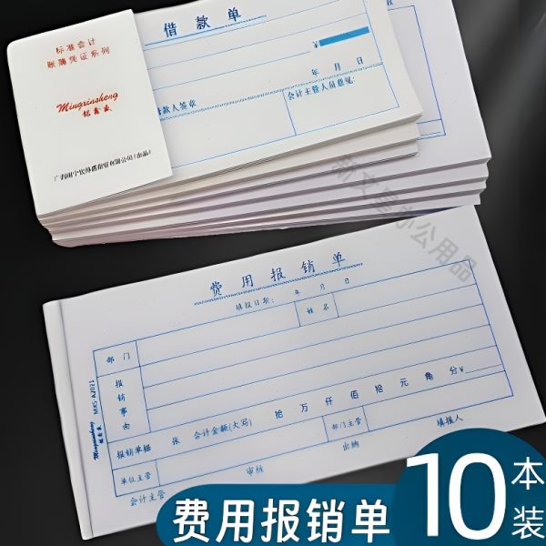 报账单据收据凭证单费用报销单原始差旅报销单记账凭证支出单粘贴