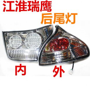 倒车灯原厂灯刹车灯鹰适配江淮瑞后尾灯后灯泡汽车配件备纯正门