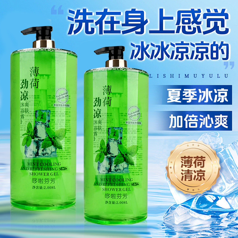 香水薄荷清凉沐浴露持久留香清凉舒爽沐浴液官方品牌大瓶家庭装2L