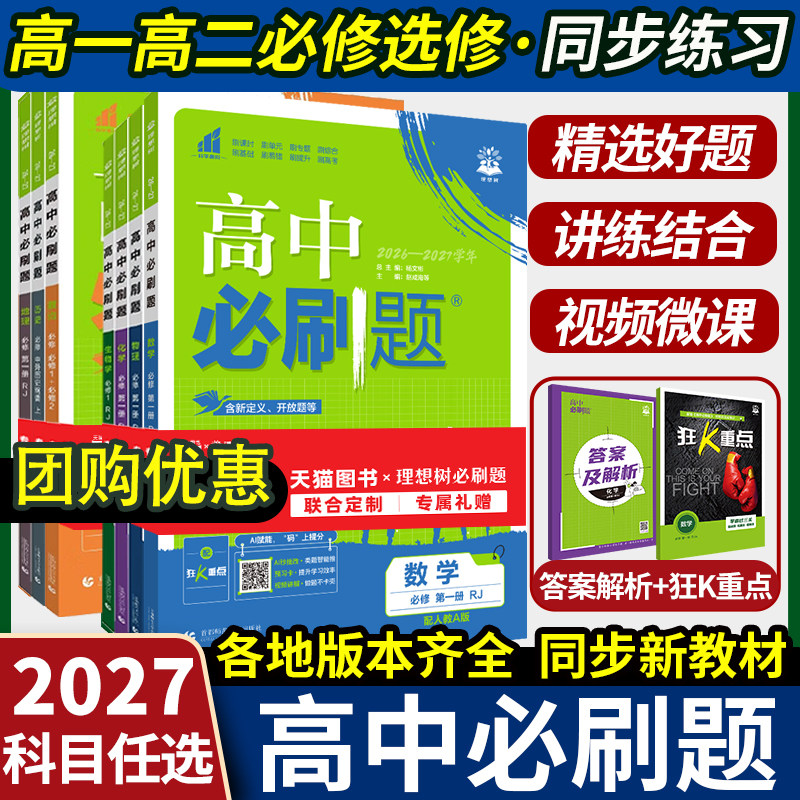 2027高中必刷题课本同步练习新版图片