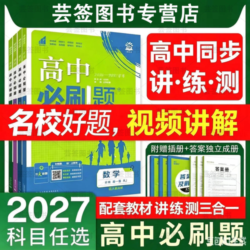 2026高中必刷题课本同步练习
