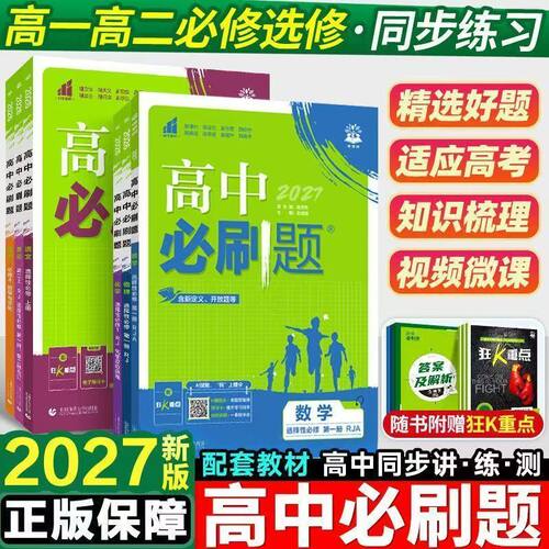 2027新高中必刷题高二同步练习