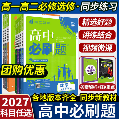 2027高中必刷题课本同步练习