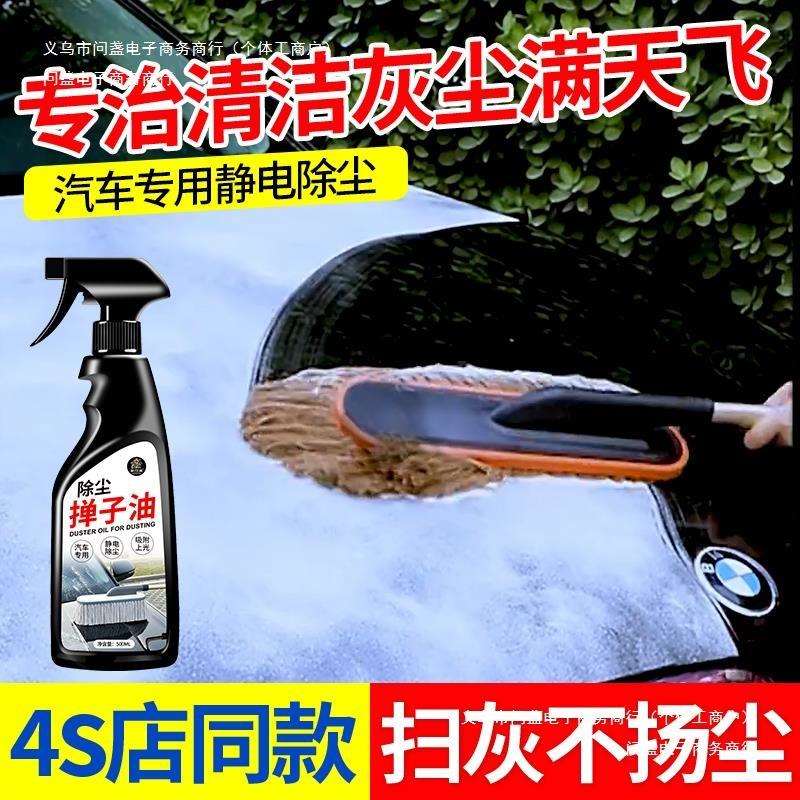 油洗车翻新拖把上光车用车漆伤汽车除尘掸子车用不蜡油除尘