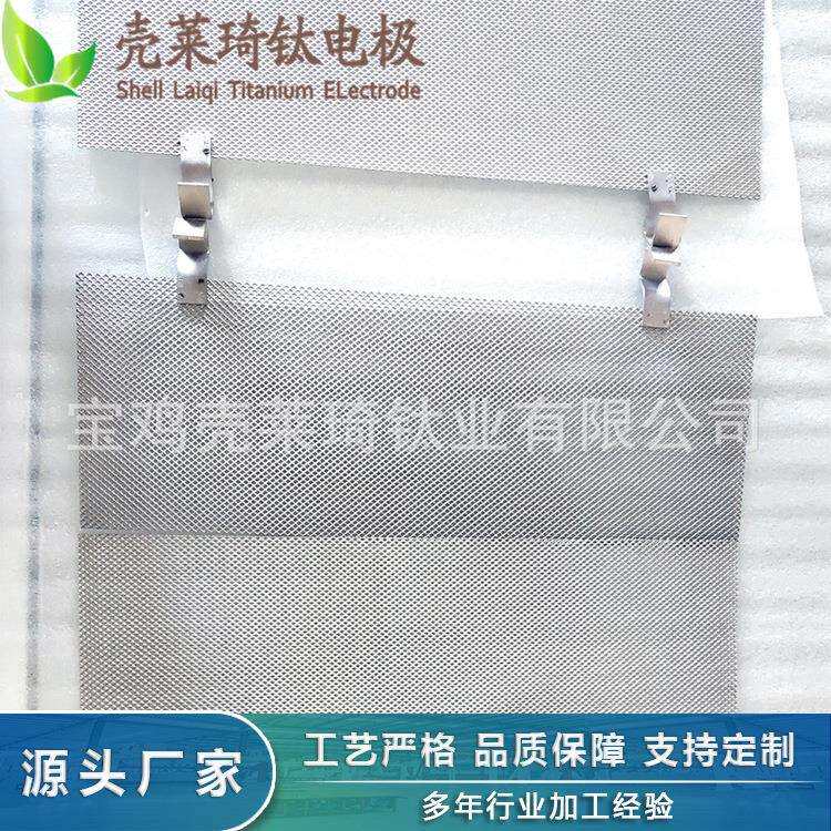 宝鸡壳莱琦钛业电解水制氢用铂涂层钛电极规格齐全厂家直供钛网