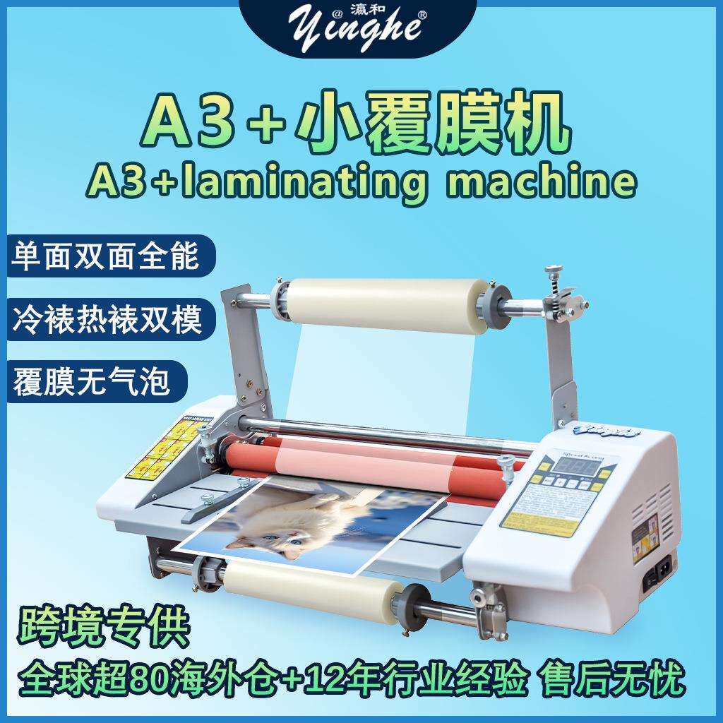 A3覆膜机全自动热裱冷裱机双面电子控温设备照片书覆膜跨境yinghe