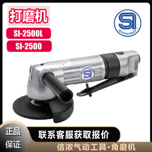 信浓刻磨机SHINANO气动SI-2500打磨机SI-2500L角磨机