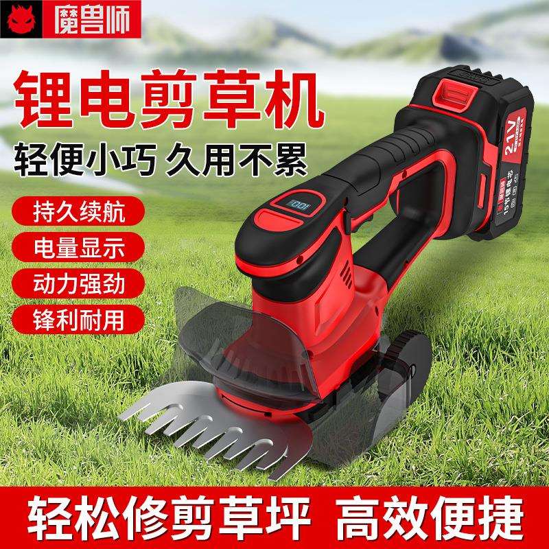 魔兽师剪草机小绿篱机锂电充电式草剪园艺长续航便携套装跨境
