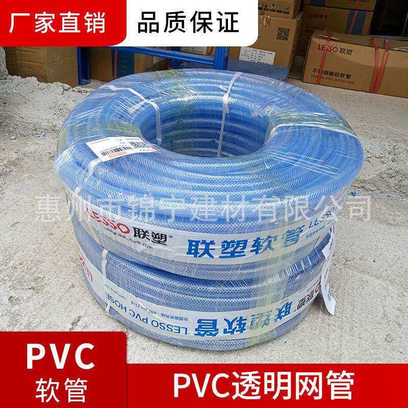 广东联塑PVC透明网管软管涤纶纤维增强软管(4mm-50mm)厂价直供