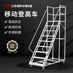 厂家直销理货梯楼梯仓库超市移动登高车五步梯登高平台仓储货架梯