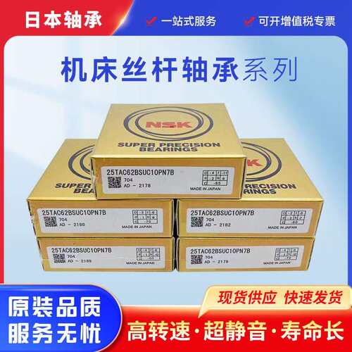 恩斯克精密丝杠15TAC02AT85SUMPN5D角接触球轴承高转速机床轴承