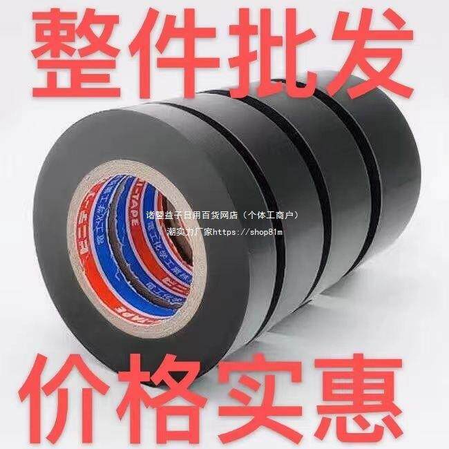 整箱 高粘度电工胶布防水阻燃PVC大卷电工用绝缘胶带黑色