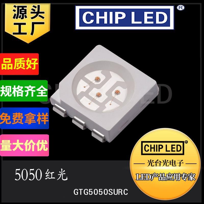 贴片led灯 珠贴片5050红光灯珠红色红灯SMD发光led二极管灯珠光源