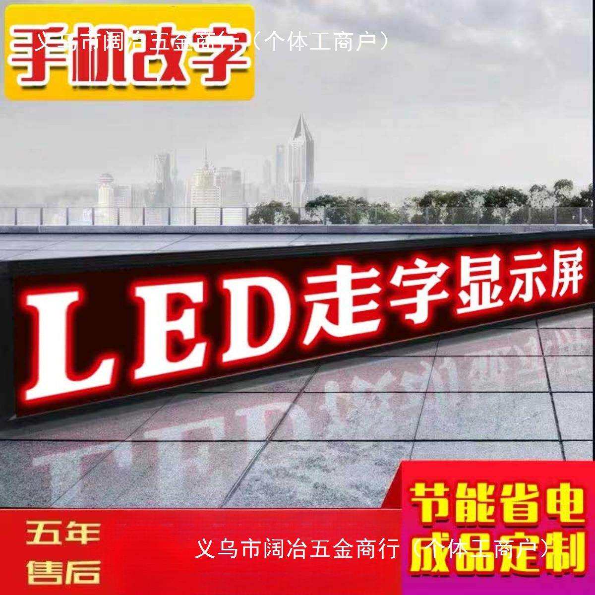 led显示屏广告屏滚动走字广告牌户外全彩流动屏幕高亮门头电子屏