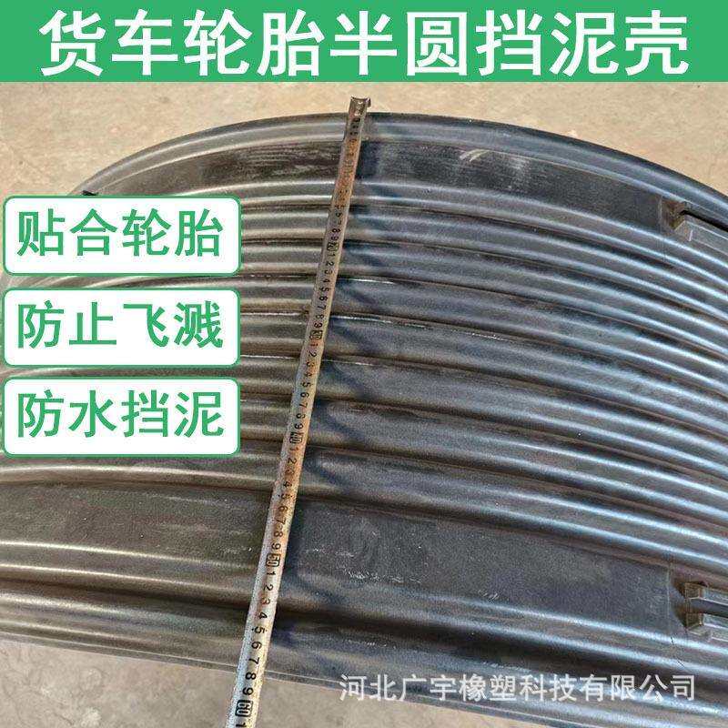 厂家现货货车挡泥瓦半圆单双轮加厚挡泥板水泥罐车危运货车轮胎罩