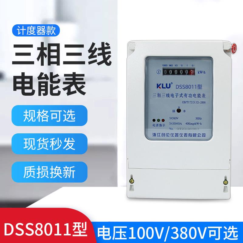 三相三线浇地380V电度表三项四线通迅互感器100V大功率工业电能表