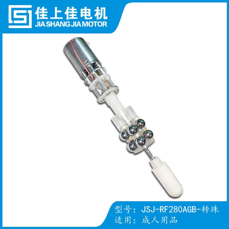 280伸缩电机 转珠炮机马达 震动情爱棒伸缩微型减速马达