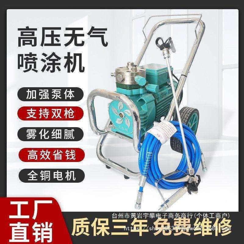 电动涂料喷涂机乳胶漆彩钢瓦专用喷漆机小型高压无气油漆泵新品