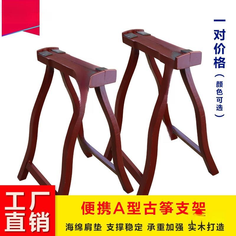 通用古筝A支架加粗实木古筝架子腿古筝脚架古筝A字架A型架