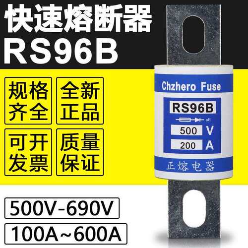 RS96B 500V 150A 200A 250A 300A 350A 400A 500A 600A快速熔断器