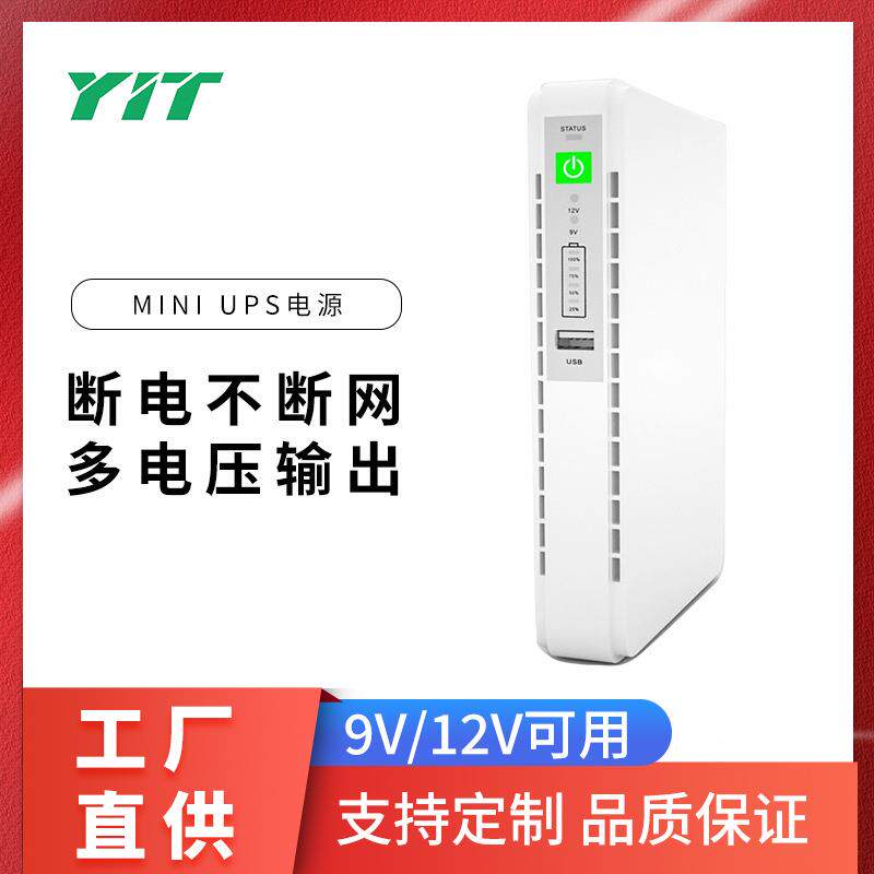直流UPS电源5V9V12V15V24V路由器监控8800mAH稳压外接长续航家用